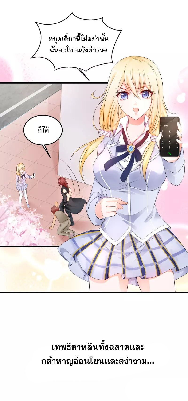 ระบบแห่งการล้างแค้น ตอนที่ 11 หน้า 32