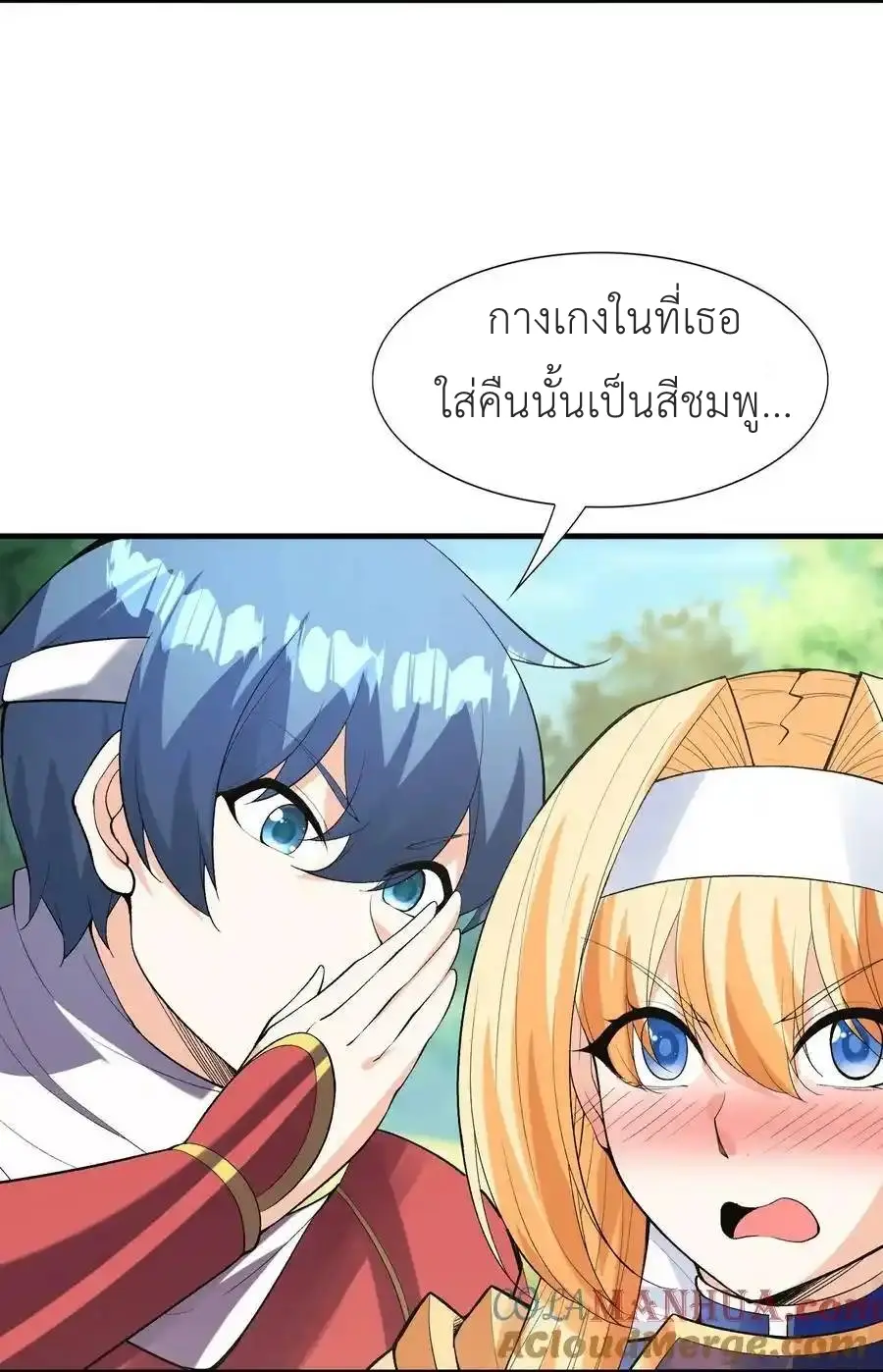 My Harem Is Entirely Female Demon Villains ตอนที่ 105 หน้า 25
