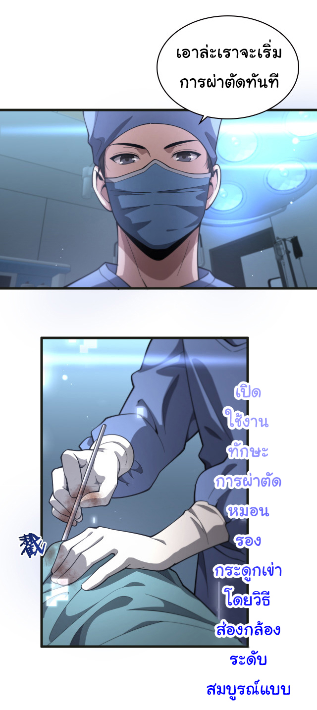 สุดยอดระบบของหมอหลิงหรัน ตอนที่ 215 หน้า 26