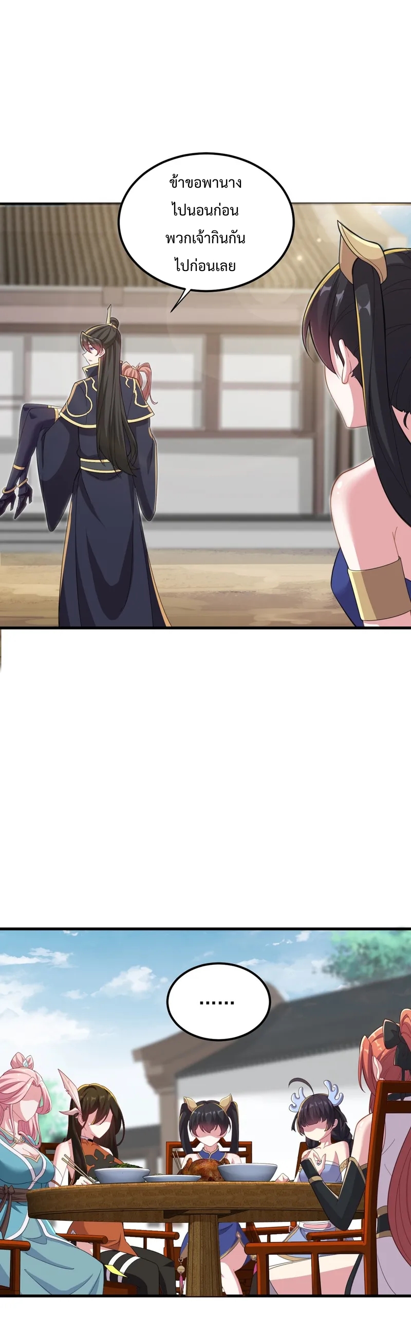 (ชนจีน) อาจารย์จอมวายร้ายกับลูกศิษย์ผู้อยู่ยงคงกระพัน ตอนที่ 45 หน้า 15