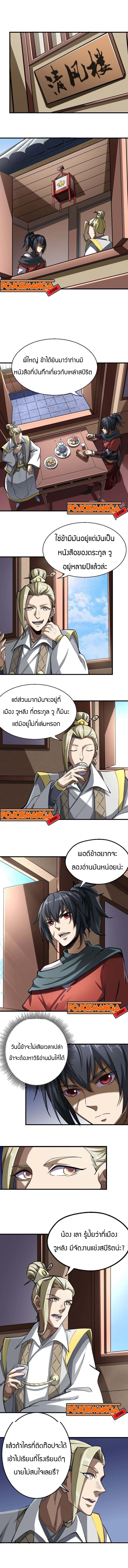 Fighting Spirit Mainland ฮิลเลอร์ ฆ่าไม่เลี้ยง ตอนที่ 5 หน้า 3