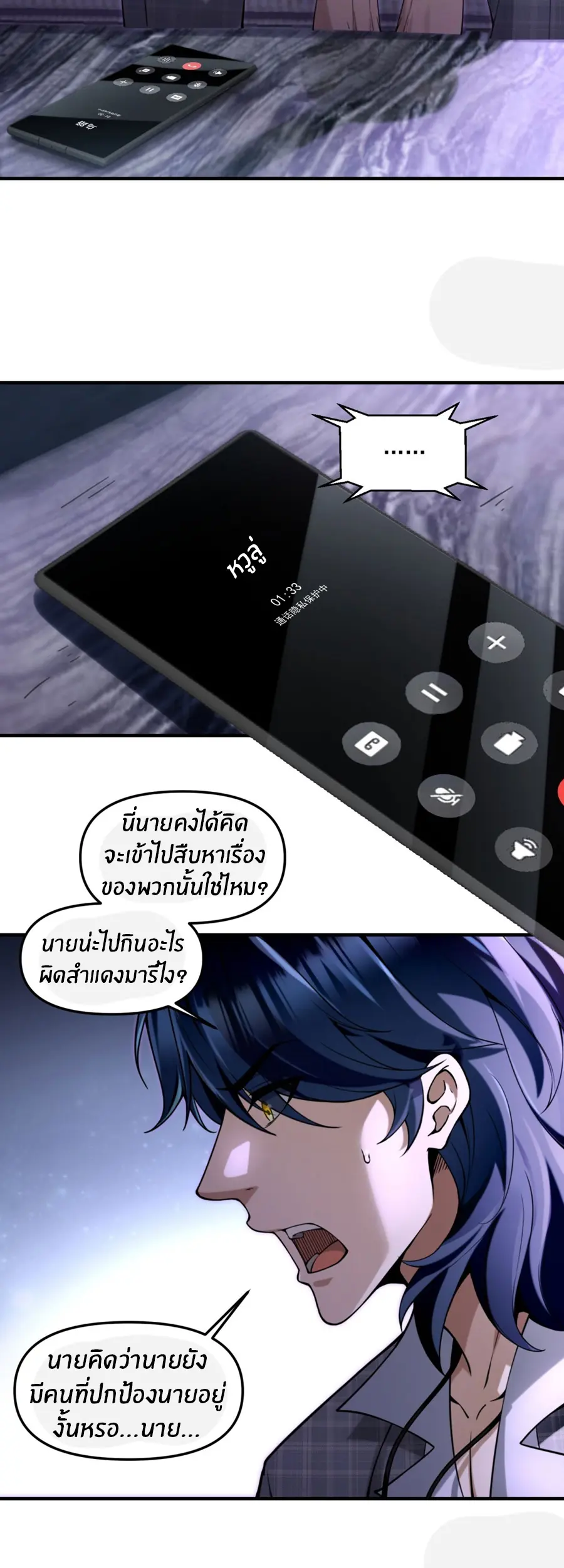 ราชาเศษขยะ ตอนที่ 11 หน้า 9