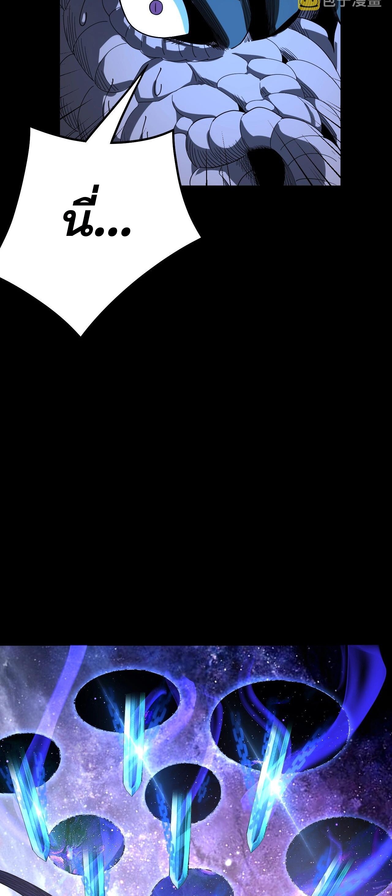 ข้าคือจอมวายร้ายผู้ยิ่งใหญ่ (ชนจีนก่อนใคร) ตอนที่ 64 หน้า 38