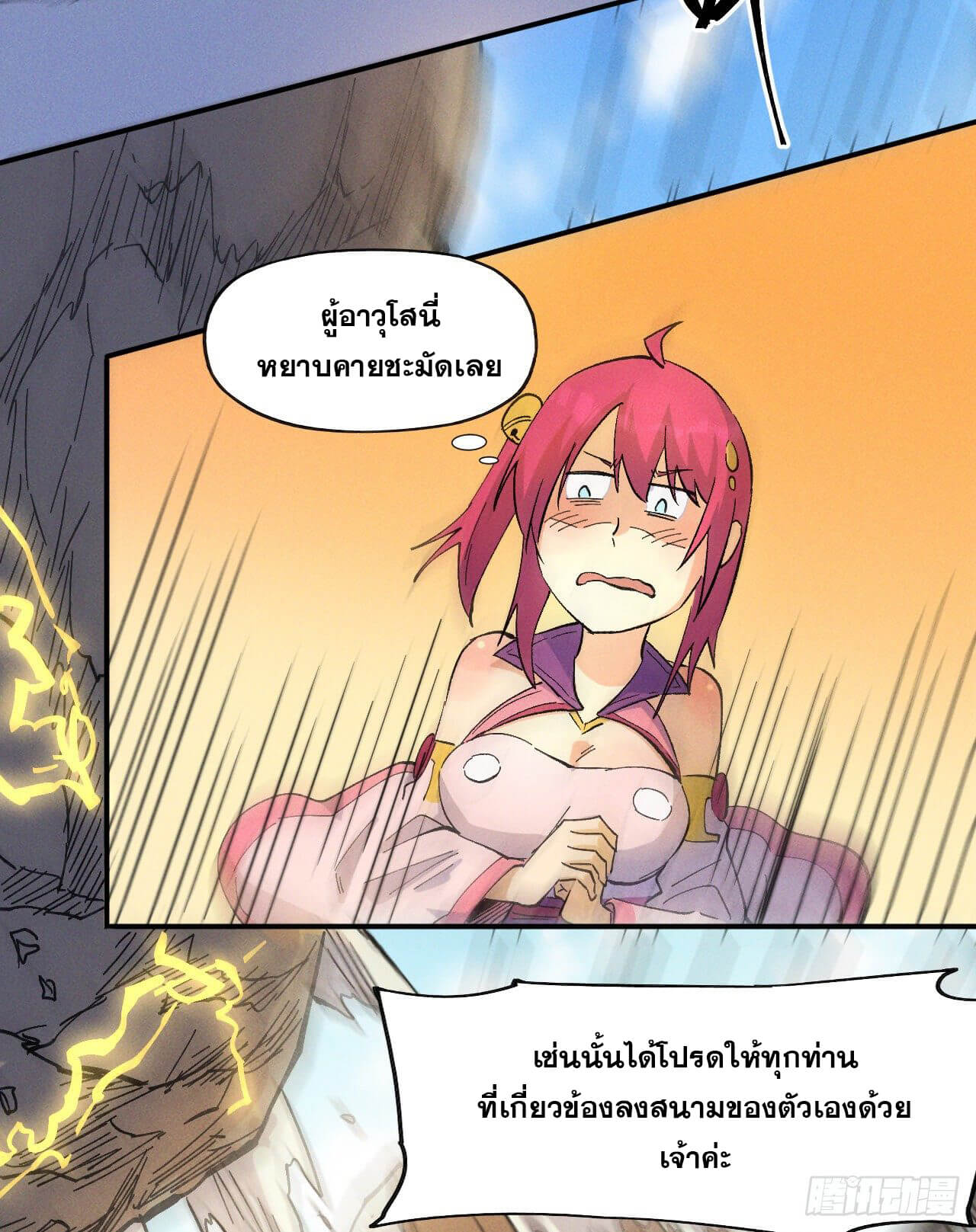 ตูข้านี่แหละเทพ (ทันจีน) ตอนที่ 29 หน้า 31