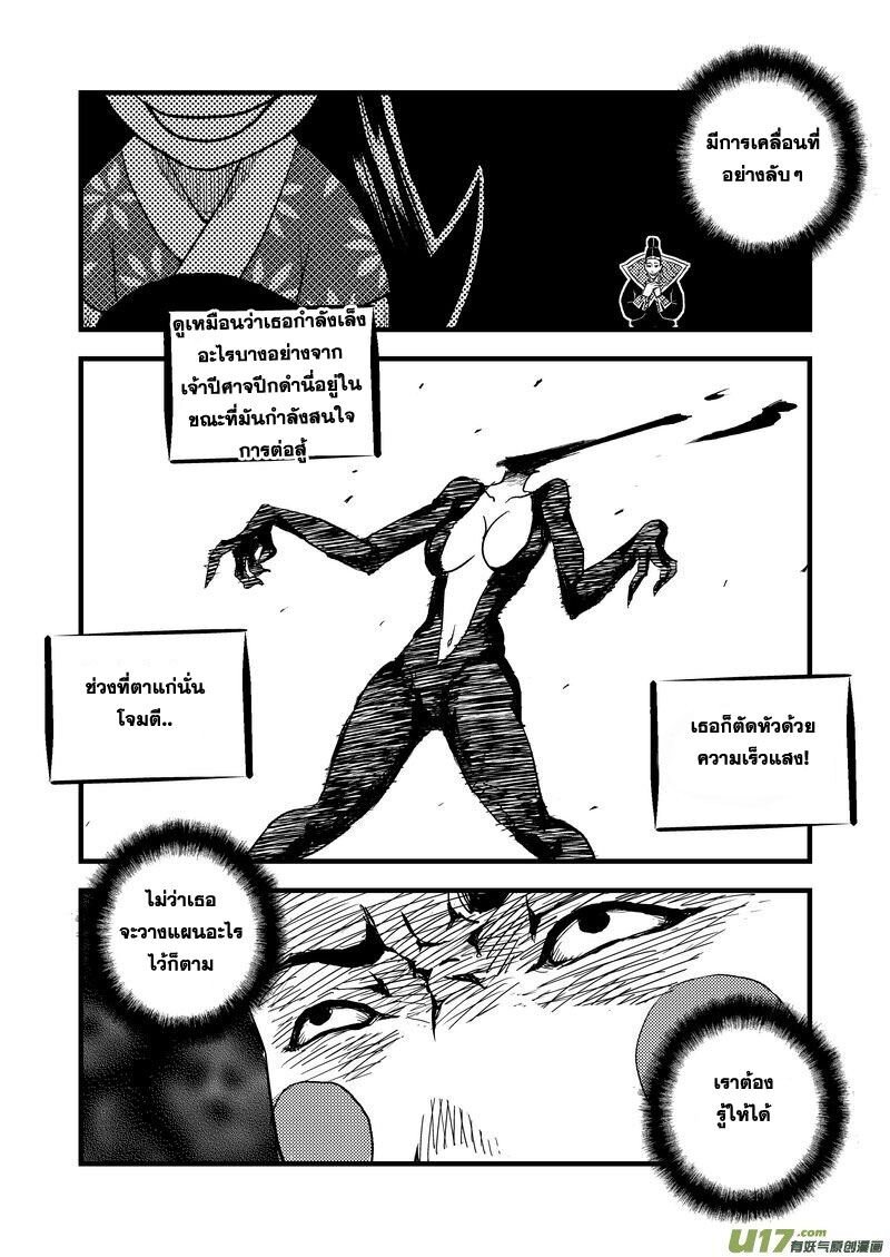 พยัคฆ์ X กระเรียน มหาเวทย์ผนึกมาร ตอนที่ 32 หน้า 2