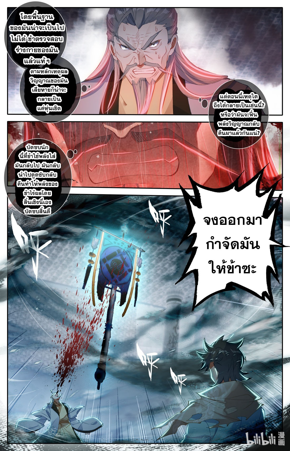 คัมภีร์วิถีเซียน (จบ) ตอนที่ 12 หน้า 4