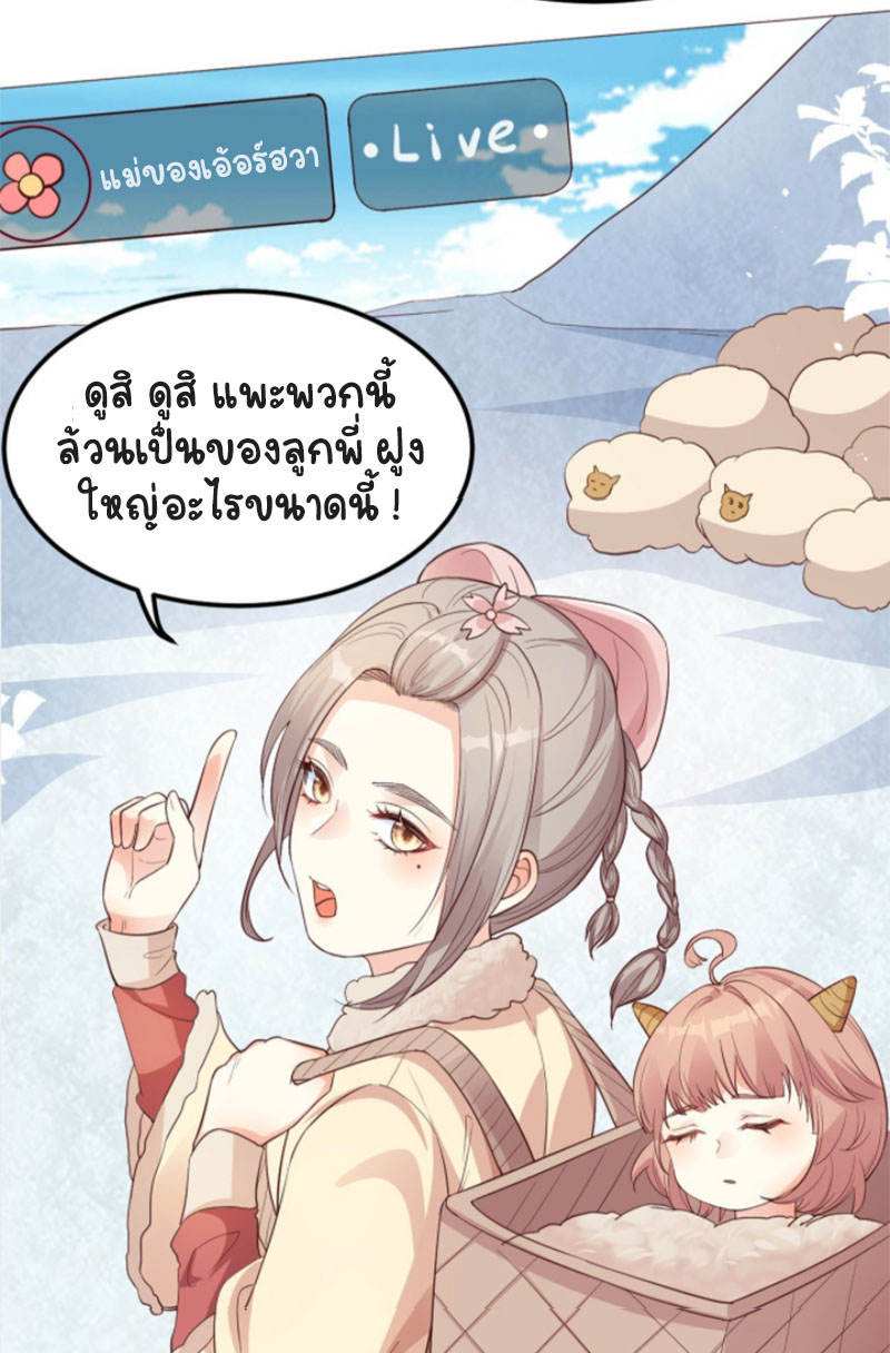 ปีศาจจิ้งจอกของฉันวันนี้ก็ยังเป็นเด็กดี? ตอนที่ 8 หน้า 25