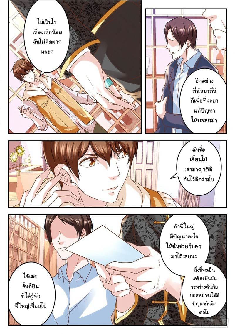 เจียงไป๋กับระบบนครหลวง ตอนที่ 13 หน้า 3