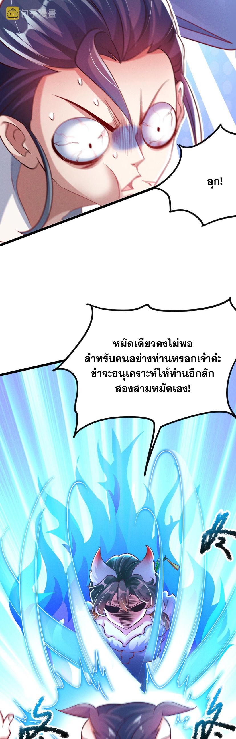 ข้ามีระบบที่สามารถอัญเชิญเทพและปีศาจได้ ตอนที่ 23 หน้า 4