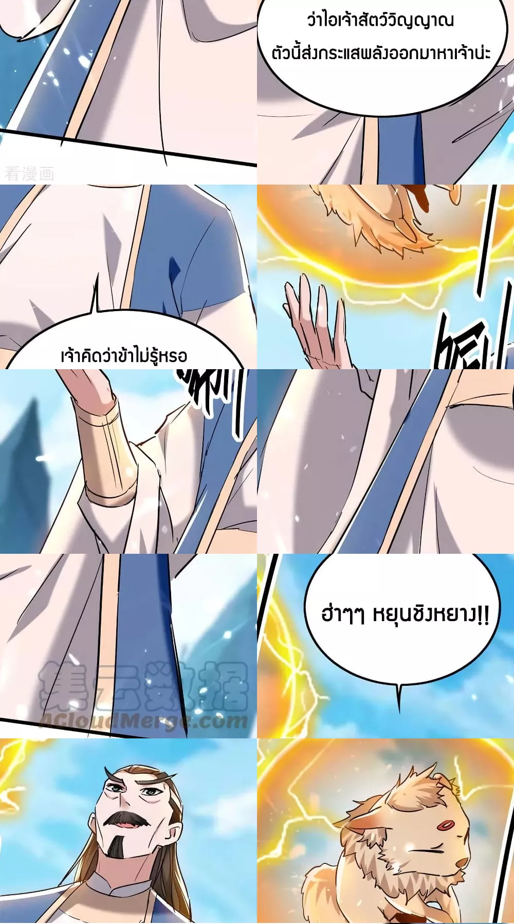 การกลับมาของจักพรรดิ์ ตอนที่ 280 หน้า 16