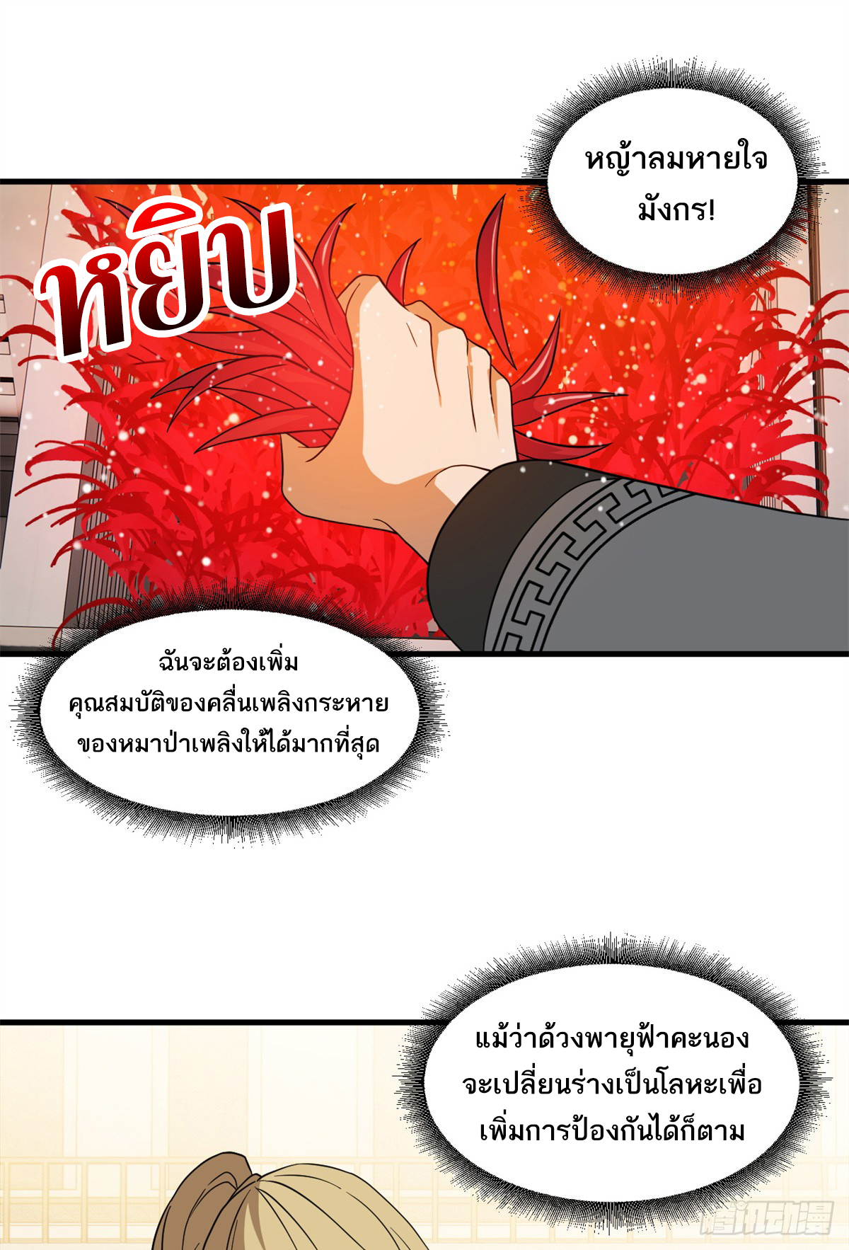 โคตรเทพร้านสัตว์อสูร ตอนที่ 116 หน้า 36