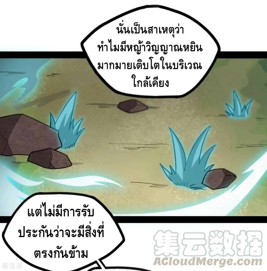 เหยียบย่ำแม่น้ำอมตะ ตอนที่ 71 หน้า 21