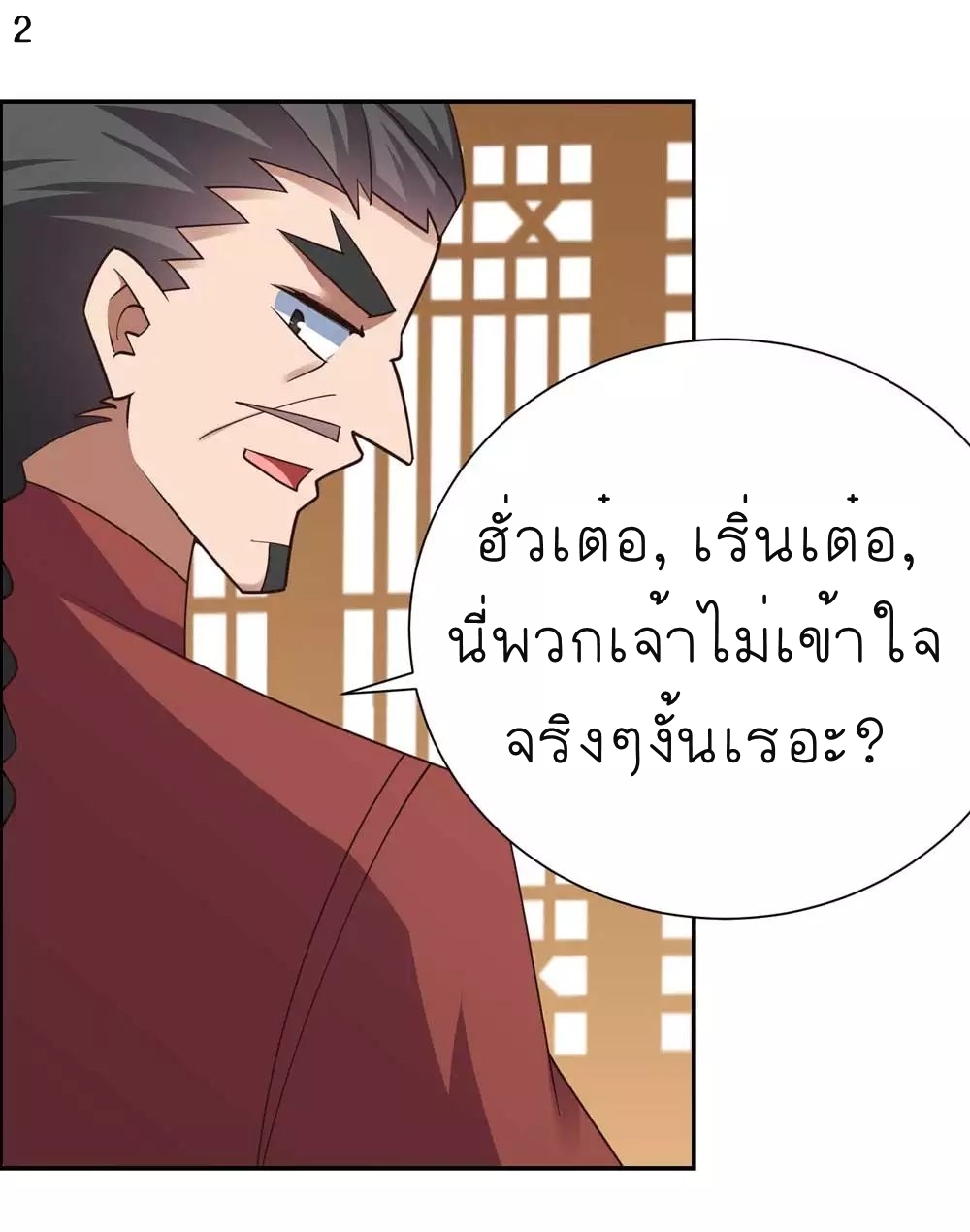 Above All Gods เทพยุทธเหนือเทวะ ตอนที่ 127 หน้า 3