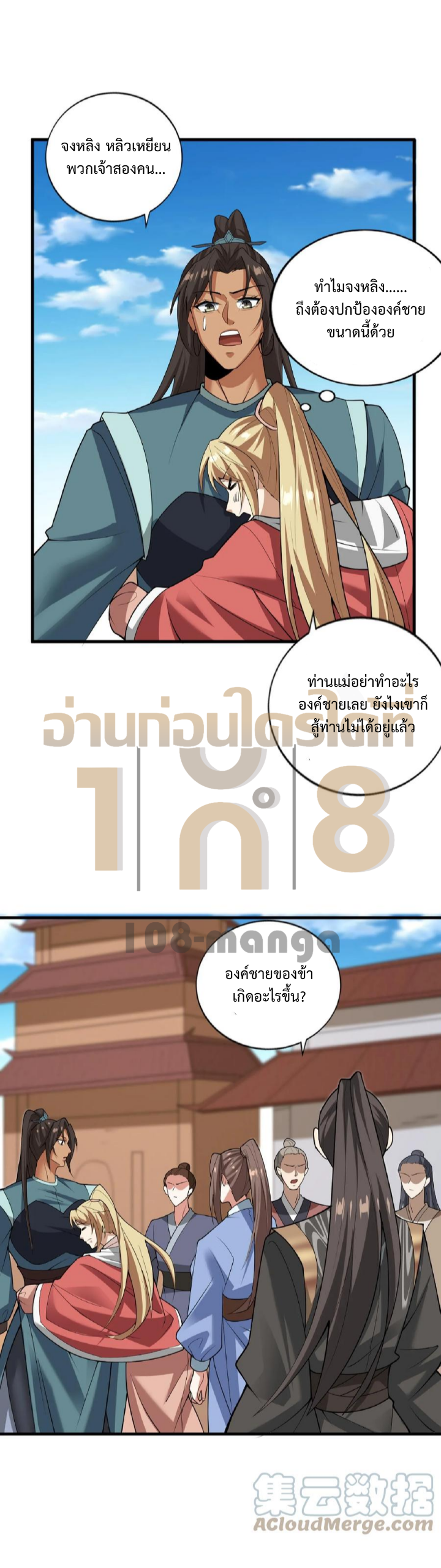 ข้าถูกอัญเชิญมาเพื่อช่วยจักรพรรดินี (ยังไม่ชนฉบับ) ตอนที่ 31 หน้า 15