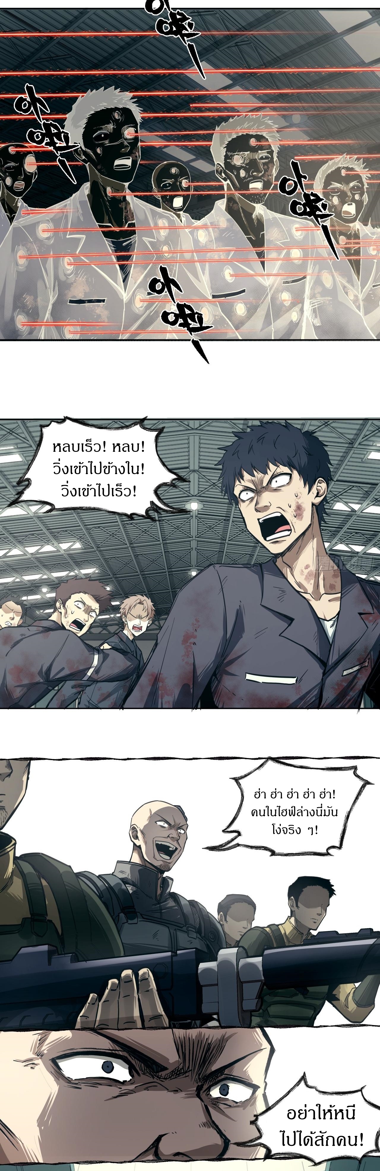 สงครามเทอร์ร่า ตอนที่ 27 หน้า 10