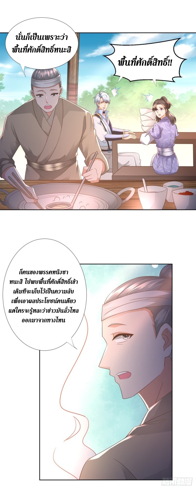 Zhi Zun Chong Sheng ตอนที่ 16 หน้า 3