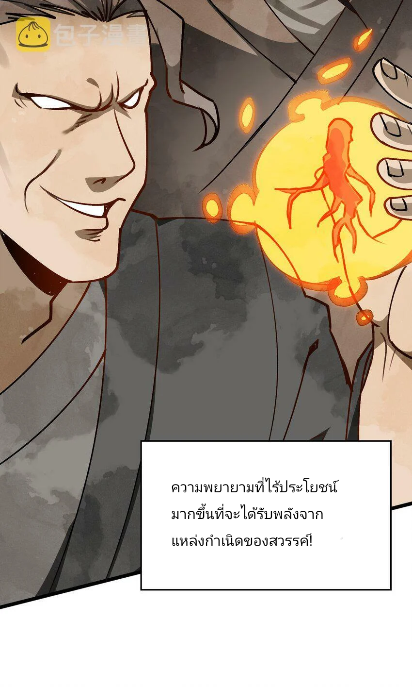 The Heavenly Path Is Not Stupid ตอนที่ 1 หน้า 9