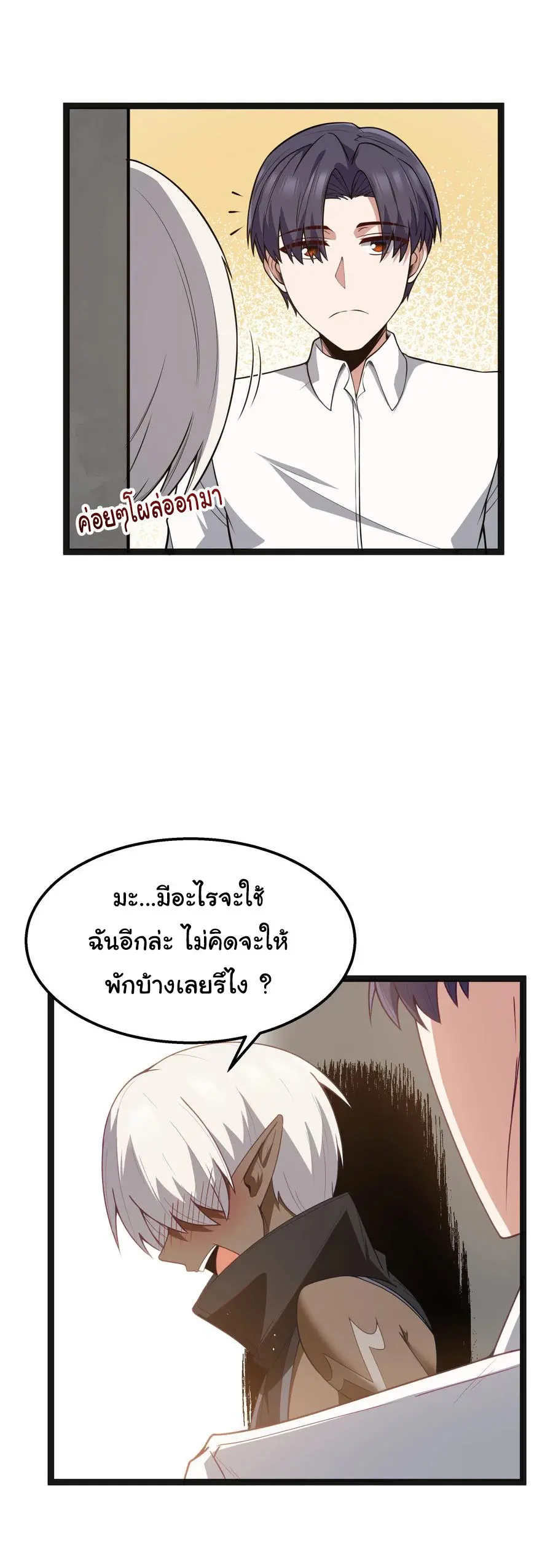 ผู้กล้าอย่างข้าจะพิชิตโลกาด้วยเงิน ( This Hero is a Money Supremacist ) ตอนที่ 19 หน้า 13