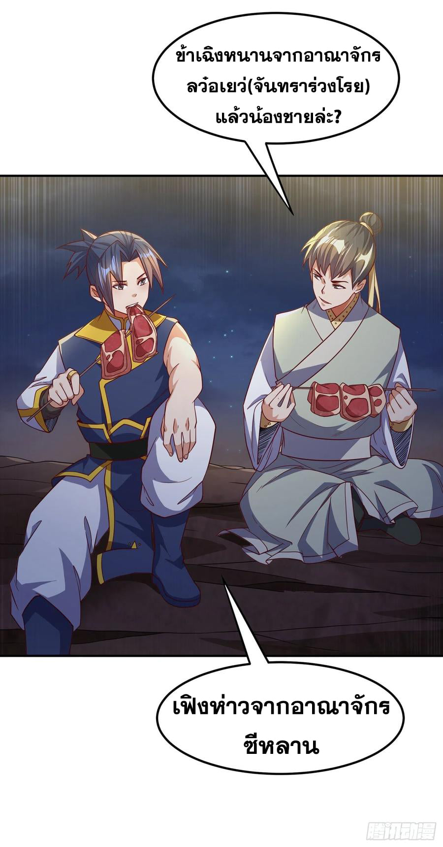 Wu ni ตอนที่ 143 หน้า 26