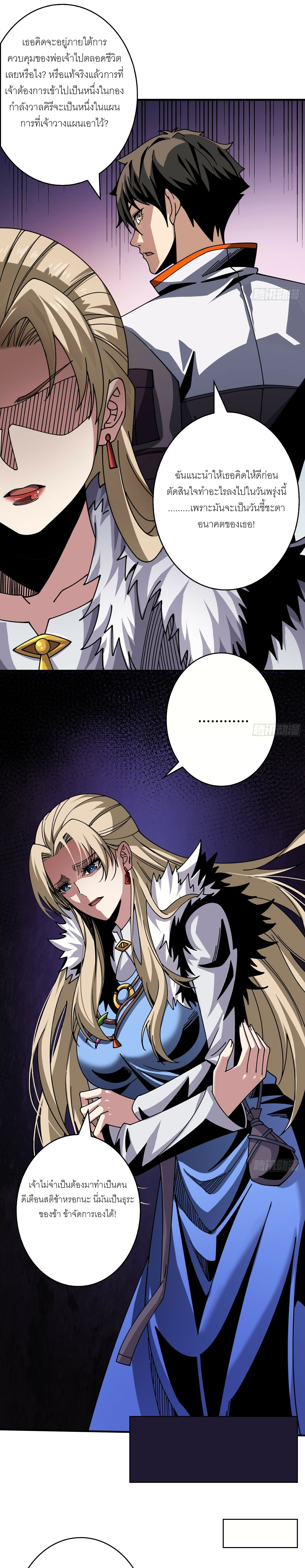 (ชนจีน) IT STARTS WITH A KINGPIN ACCOUNT - จุติจอมราชัน ตอนที่ 278 หน้า 16