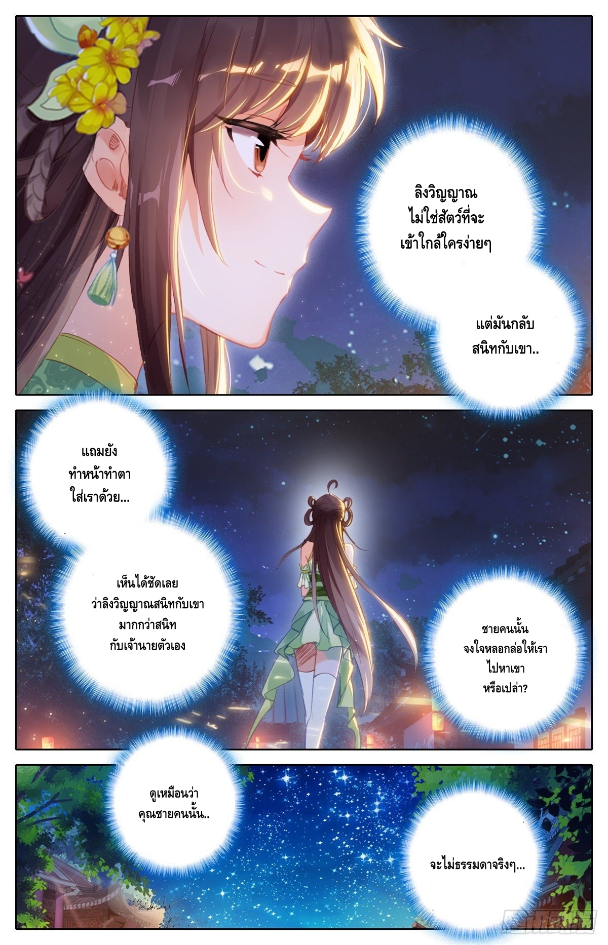 I am supreme ตอนที่ 13 หน้า 6