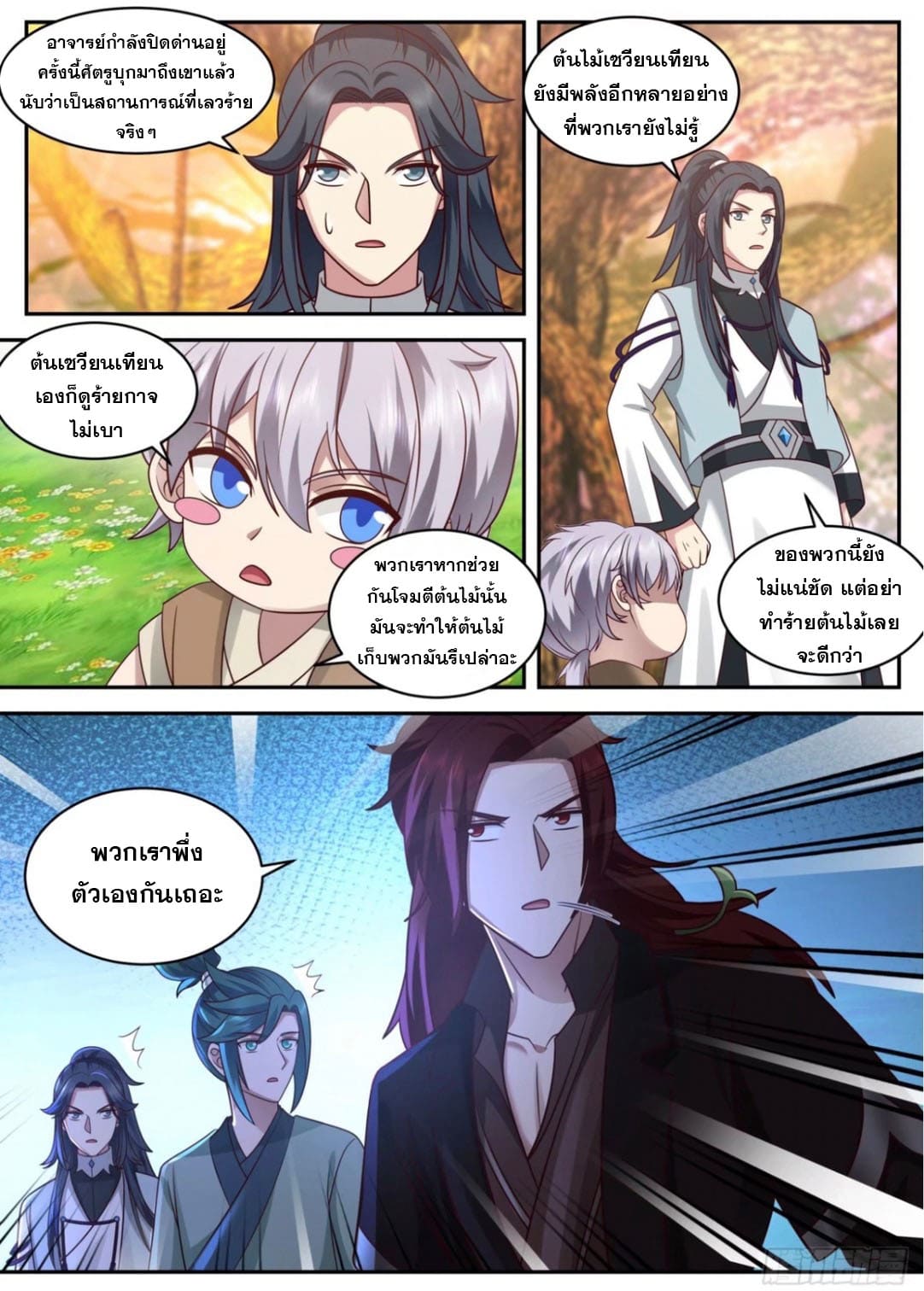 ปฐมบุรุษแห่งยุค (ทันจีน) ตอนที่ 126 หน้า 2