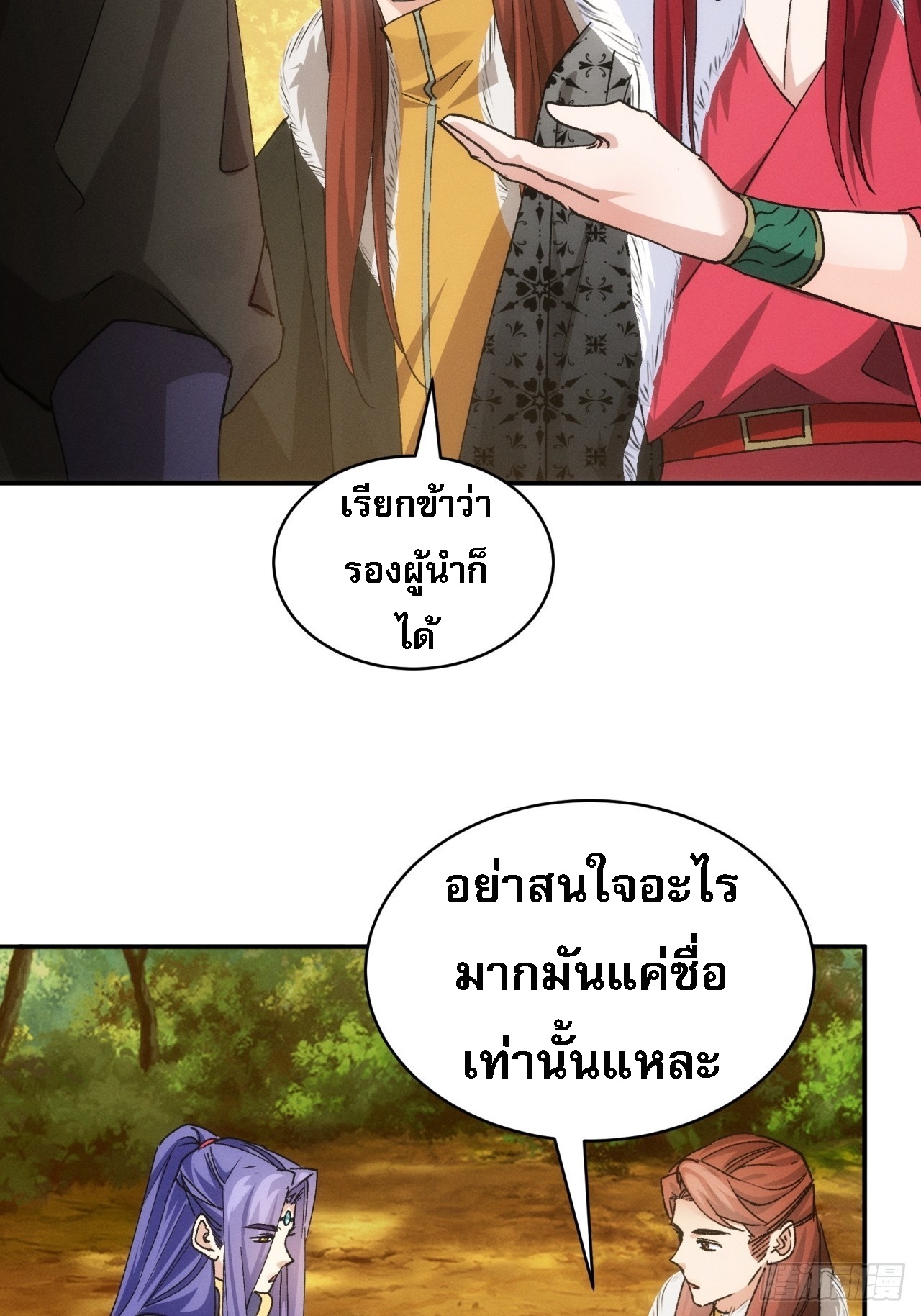 ข้าจะกำหนดชะตาตัวเอง ทันจีน ตอนที่ 115 หน้า 14