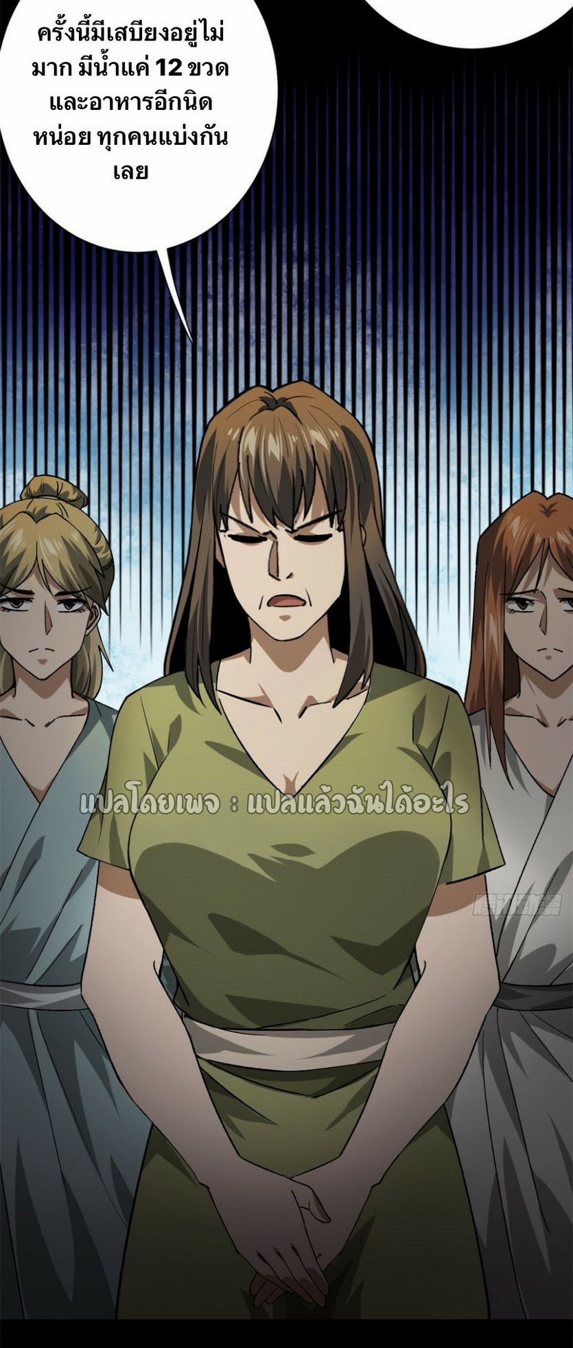 รูเล็ตเวิลด์ สุ่มไอเทมเอาชีวิตรอด ตอนที่ 146 หน้า 37