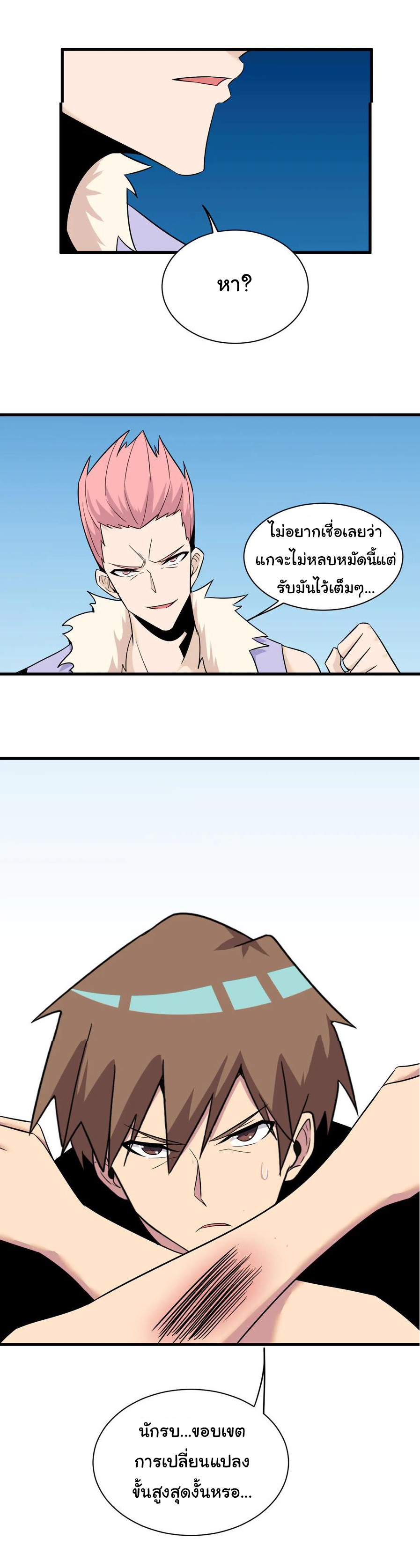 Sanjie Taobao Store ระบบร้านค้าเทพเจ้า ตอนที่ 227 หน้า 24