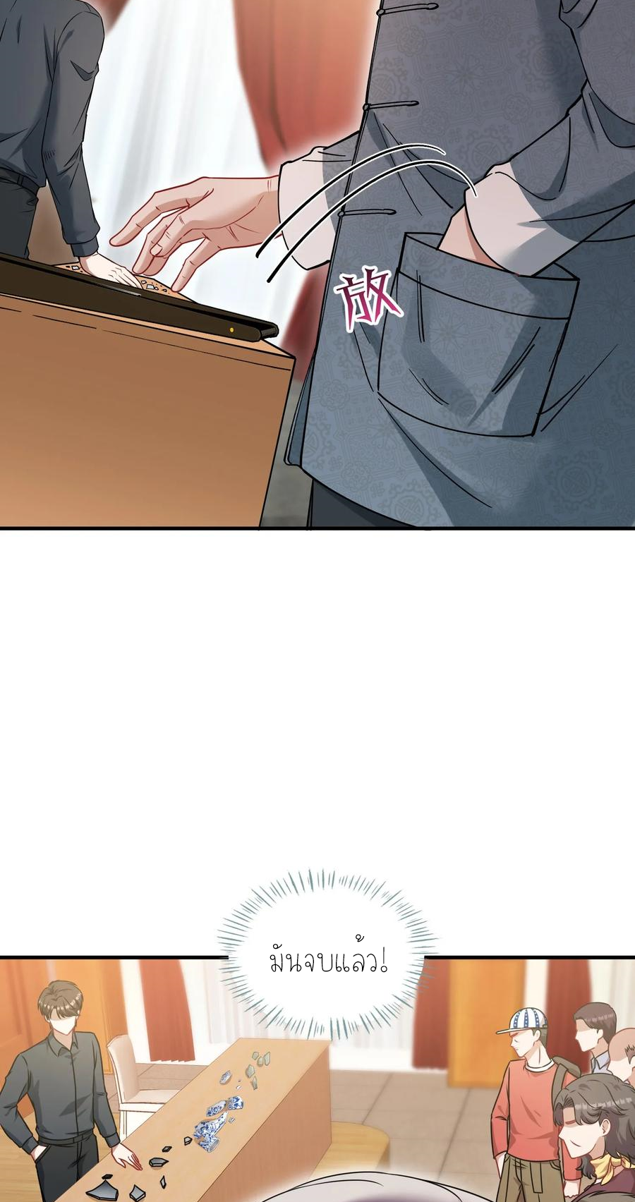 ผมไปเกาะสาวสวยกิน, แต่ตอนนี้ฉันเป็นคนร่ำรวยแล้ว~ ตอนที่ 68 หน้า 46