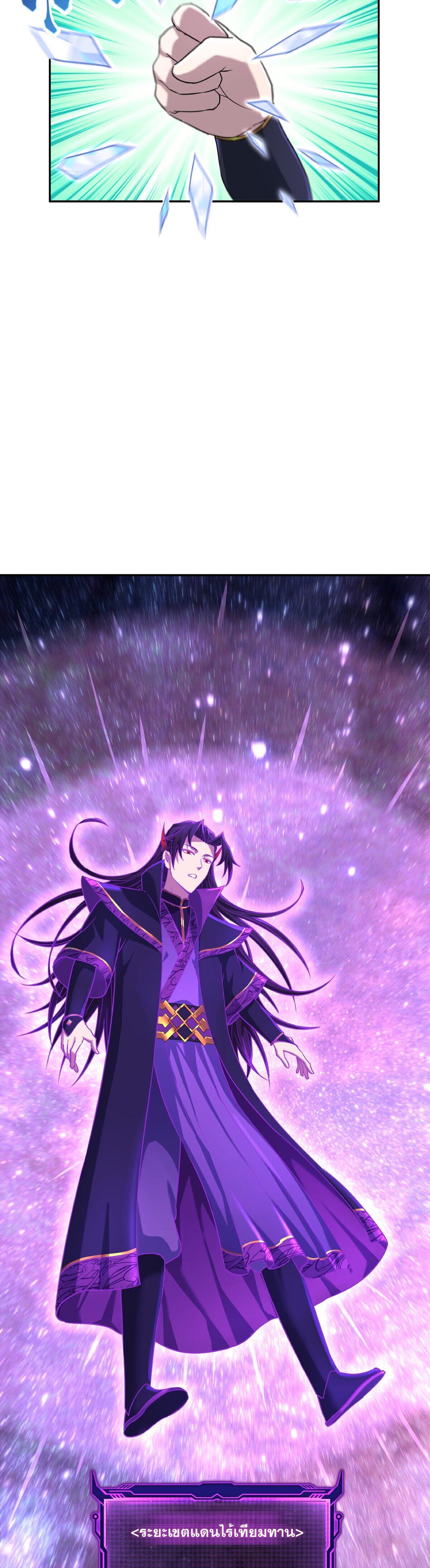 เกิดใหม่ในร่างบรรพบุรุษลัทธิมาร(จบ) ตอนที่ 5 หน้า 7
