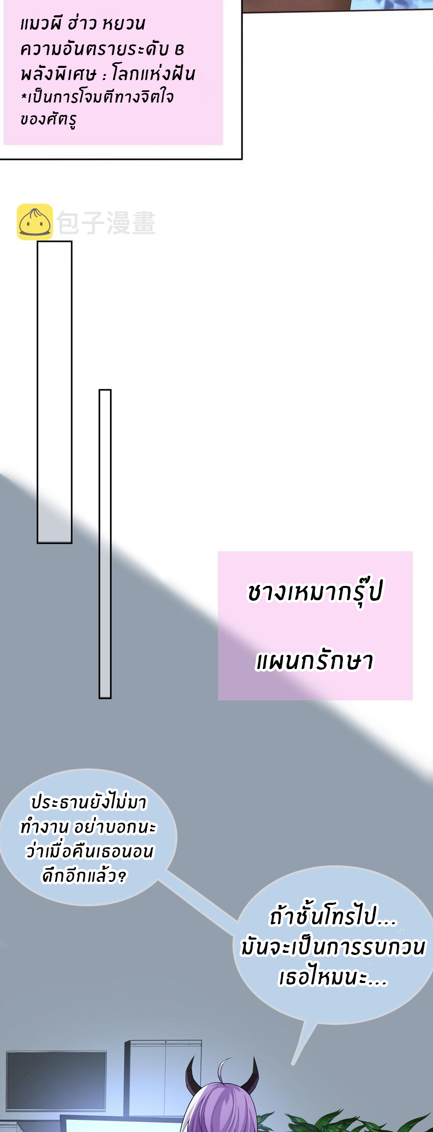 แม่สาวกระต่ายขาว (ชนต้นฉบับ) ตอนที่ 16 หน้า 19