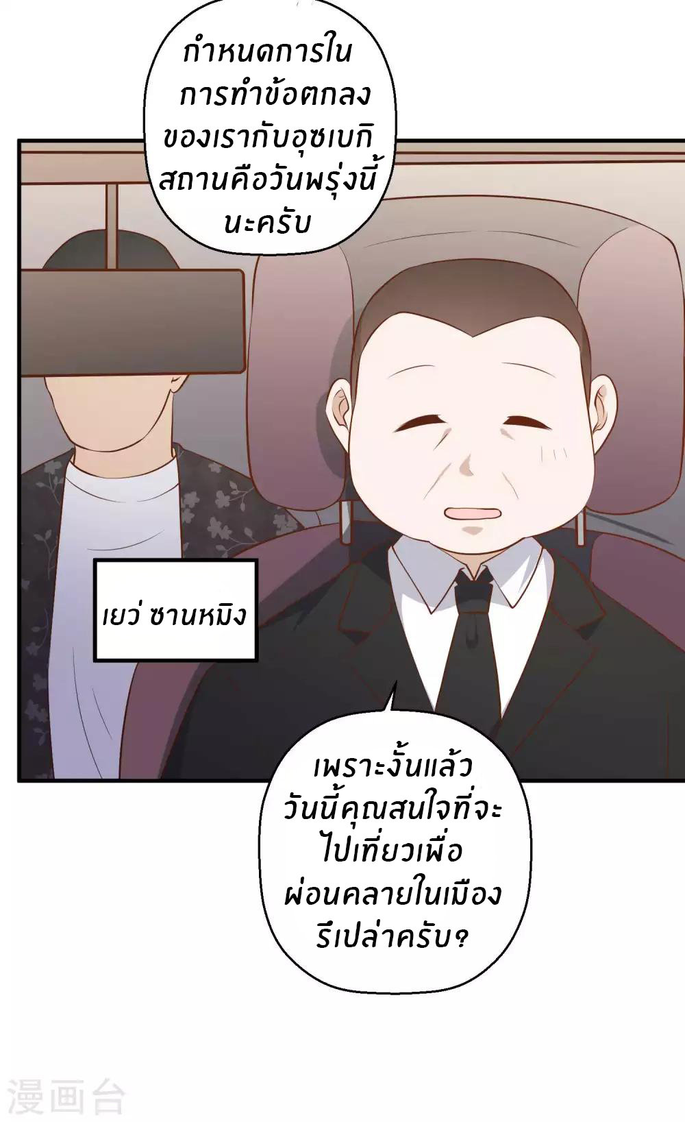 God Fisherman ตอนที่ 41 หน้า 14