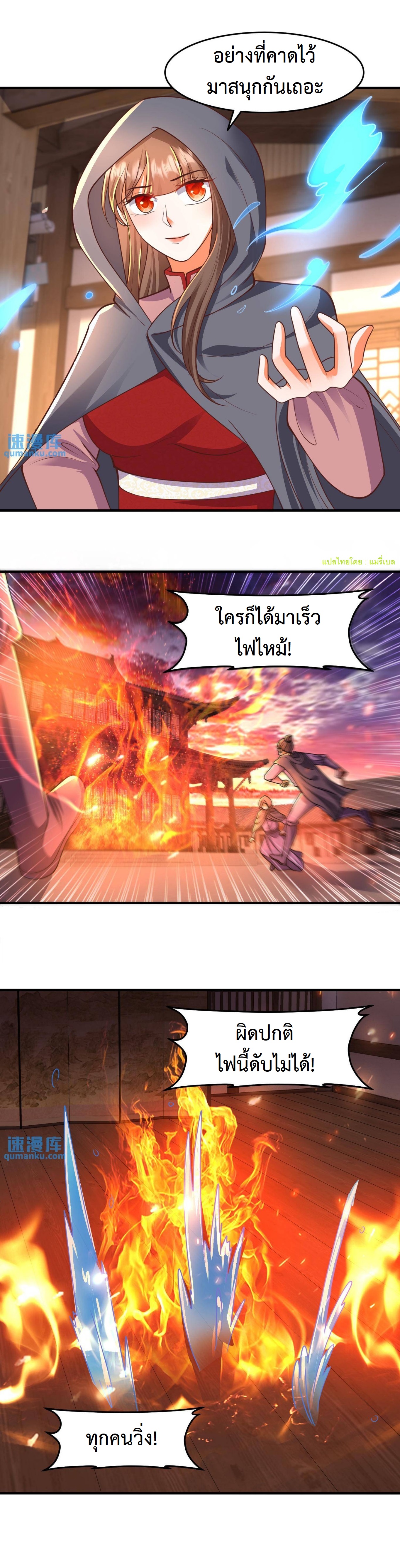 ปีศาจที่ไร้เทียมทานในโลก ตอนที่ 171 หน้า 4