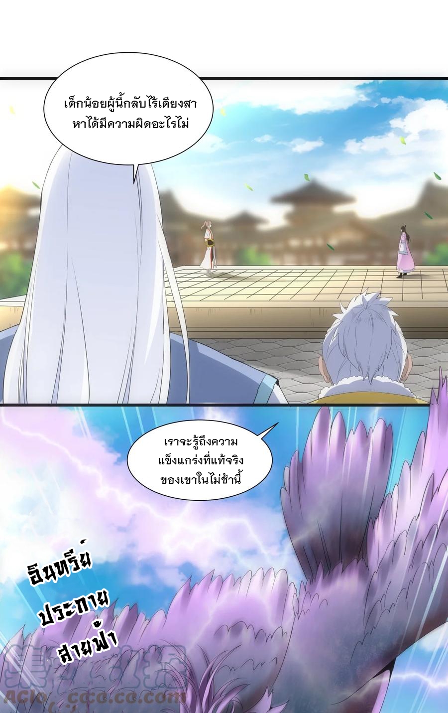 มหาเทพเอกะหมื่นบรรพกาล (จบ) ตอนที่ 54 หน้า 36