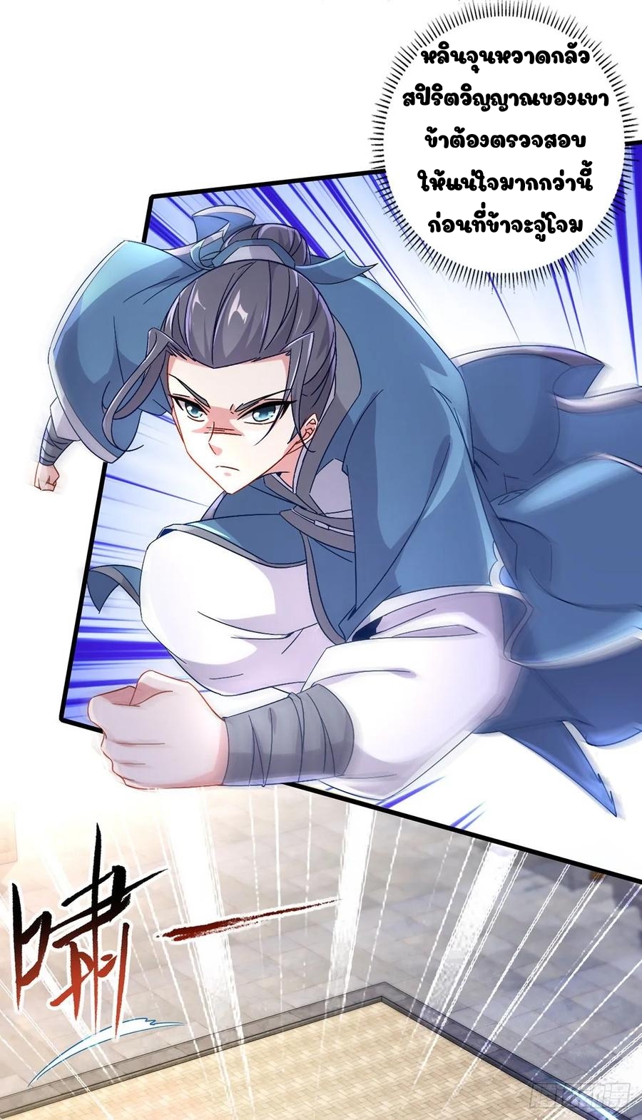 จักรพรรดิวิญญาณศักดิ์สิทธิ์ (ทันจีน) ตอนที่ 19 หน้า 15