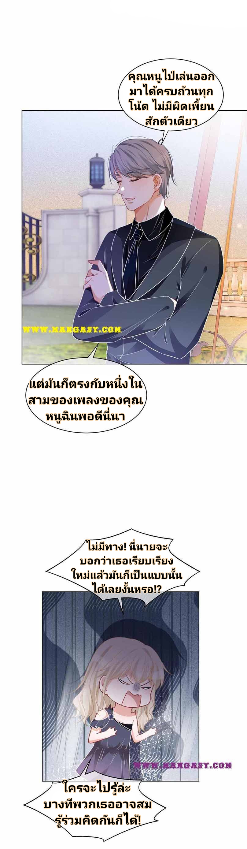 My Brothers Dote On Me ตอนที่ 49 หน้า 10