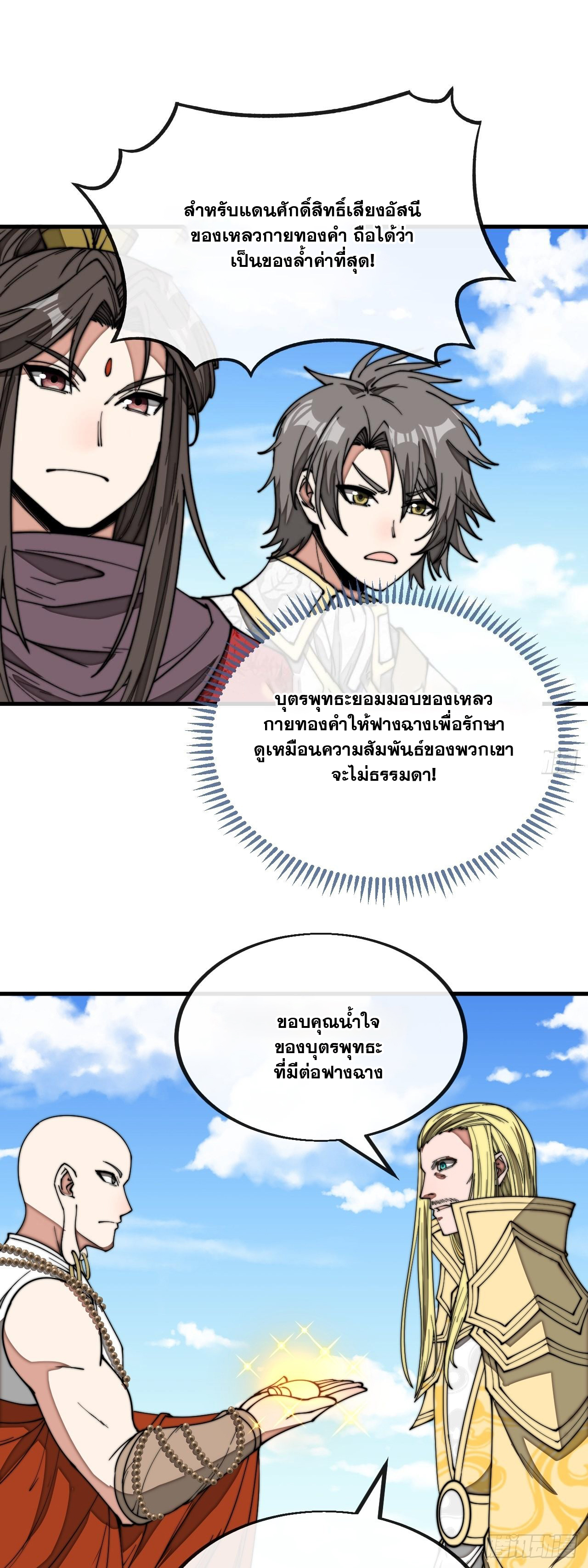 บุรุษที่มีโชค คงไม่ใช่ข้าแล้วแหละ ตอนที่ 119 หน้า 30