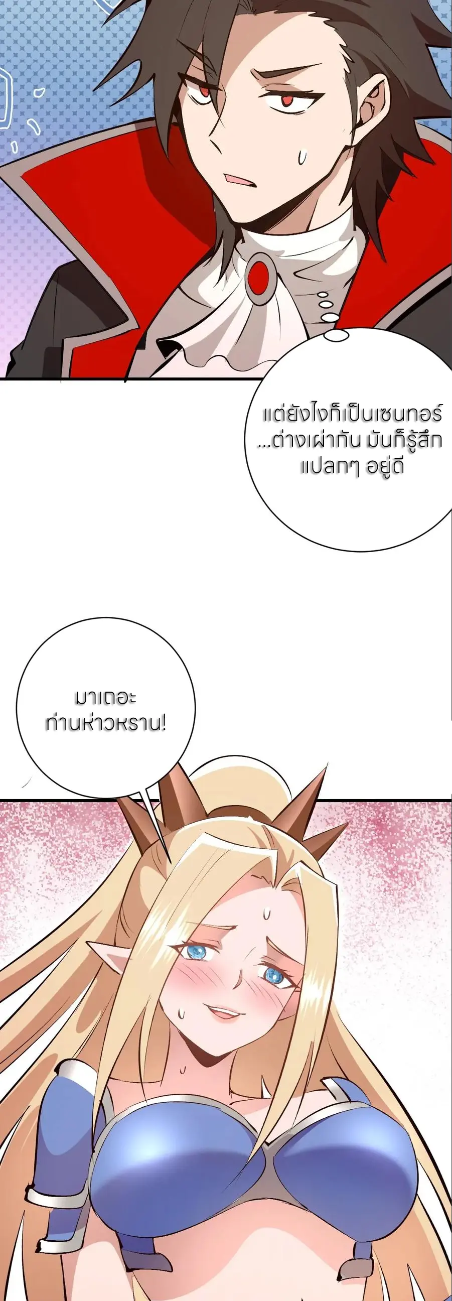 ราชาแห่งแวมไพร์ กับความฮาเร็ม ตอนที่ 55 หน้า 9