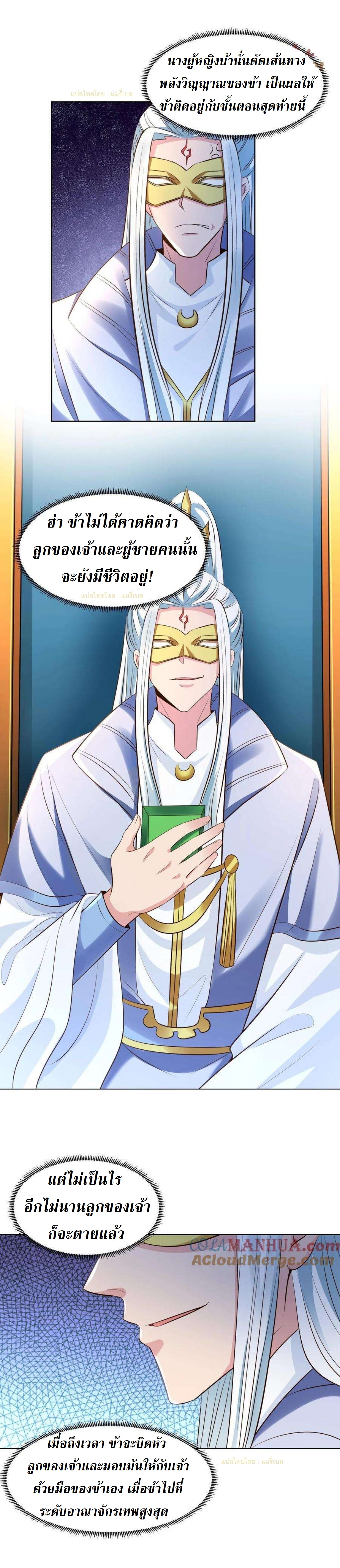 ปีศาจที่ไร้เทียมทานในโลก ตอนที่ 313 หน้า 9