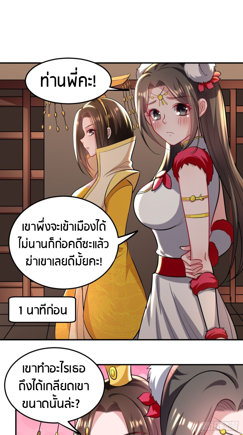 The ultimate son-in-law from different world ตอนที่ 69 หน้า 2