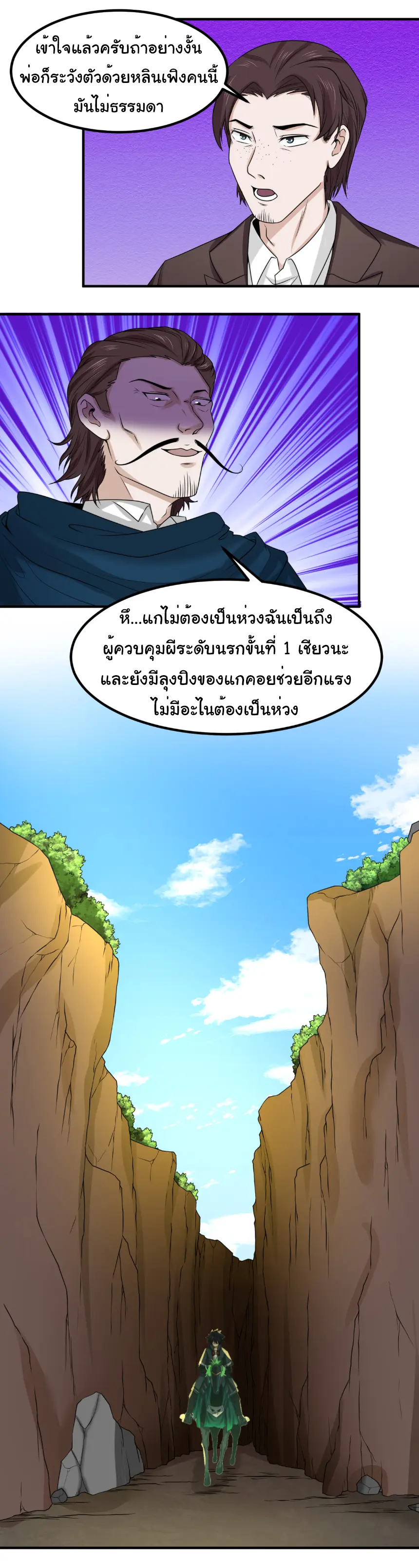 Junior Brother Demon Sovereign is too devoted ตอนที่ 167 หน้า 15