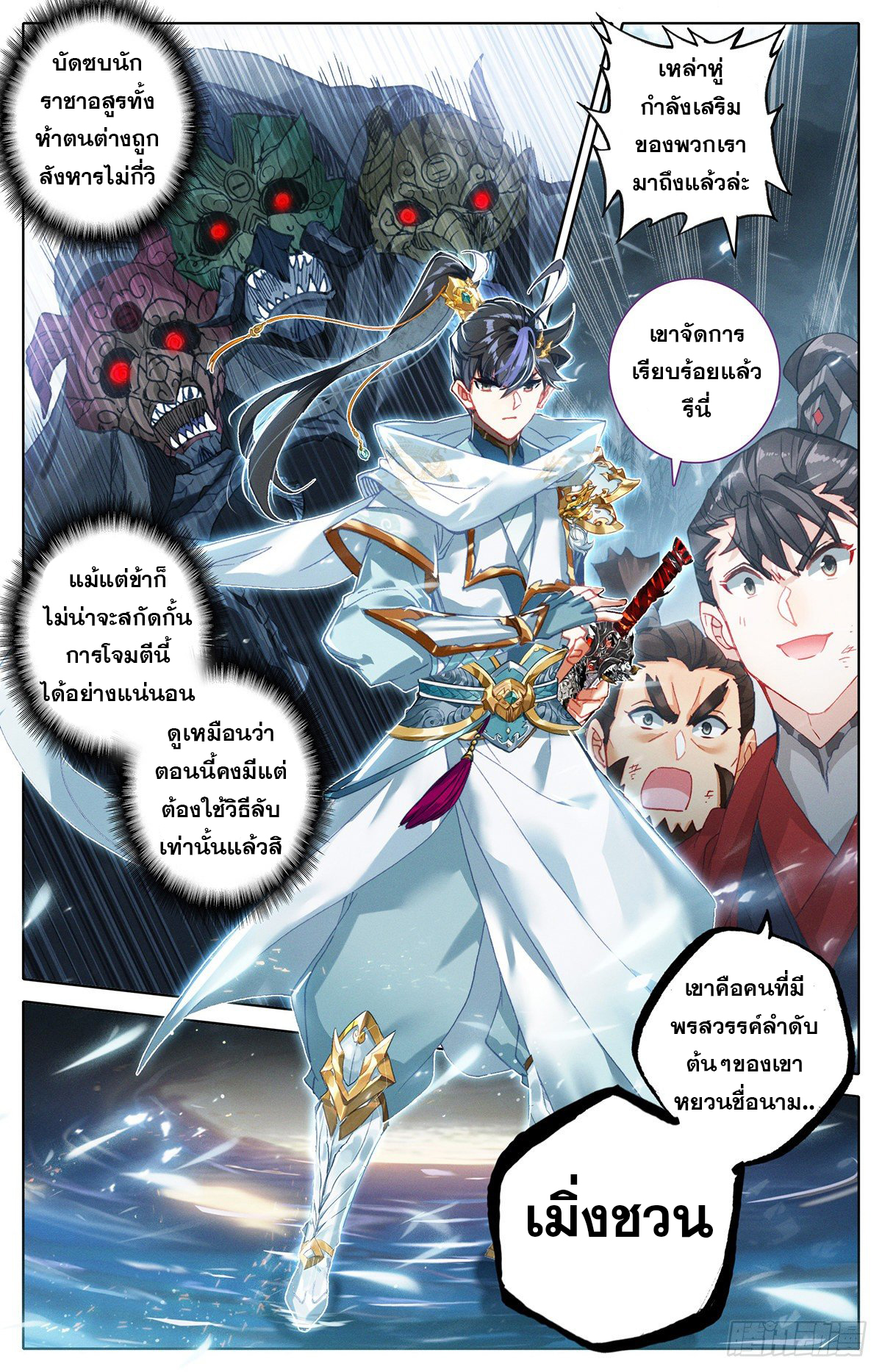Azure Legacy (ทันจีน) ตอนที่ 94 หน้า 13