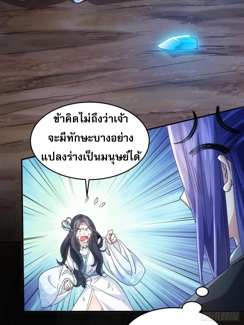ข้าจะกำหนดชะตาตัวเอง ทันจีน ตอนที่ 143 หน้า 7