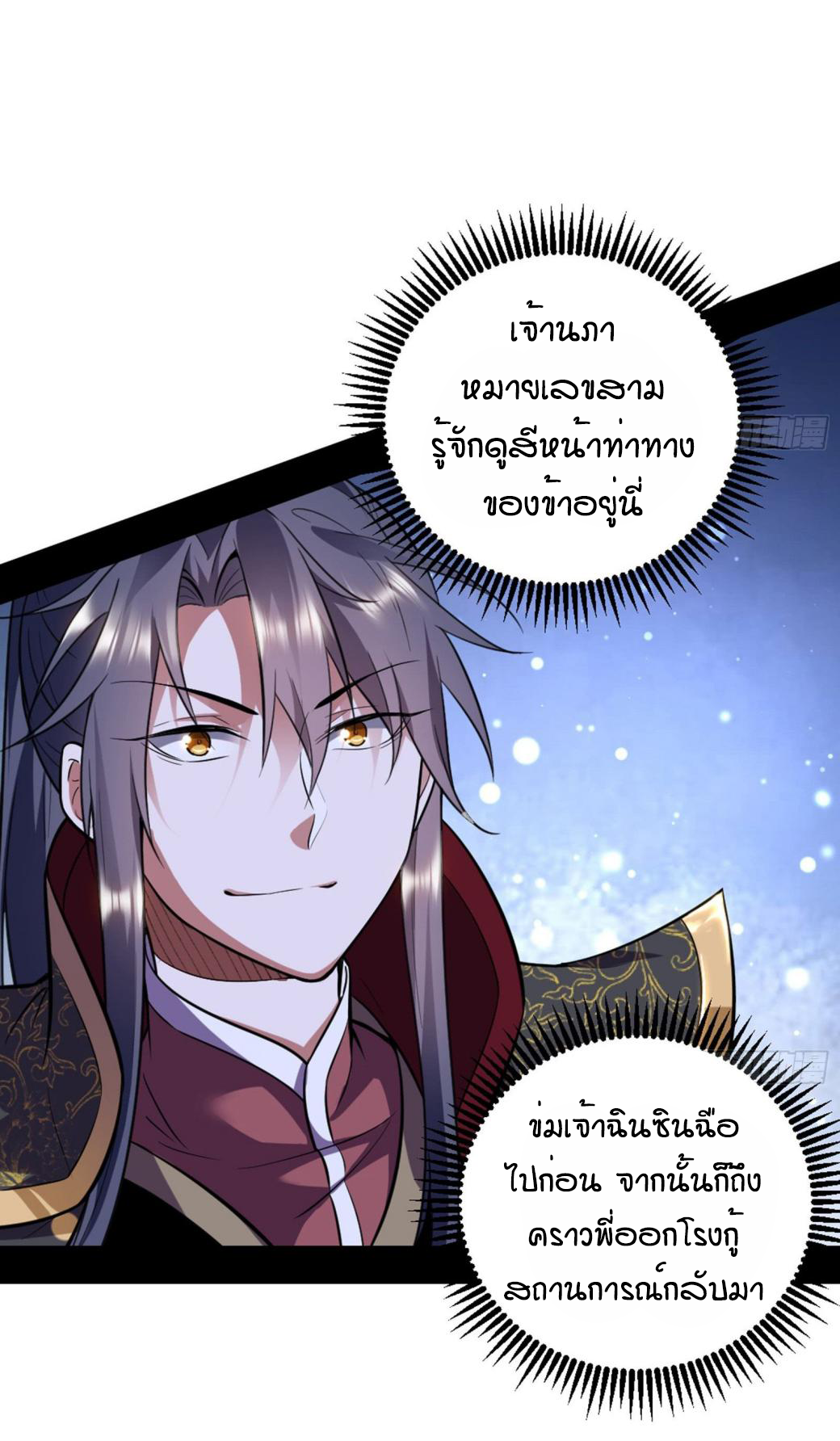 1.เรียกข้าว่าจอมมาร ตอนที่ 42 หน้า 3