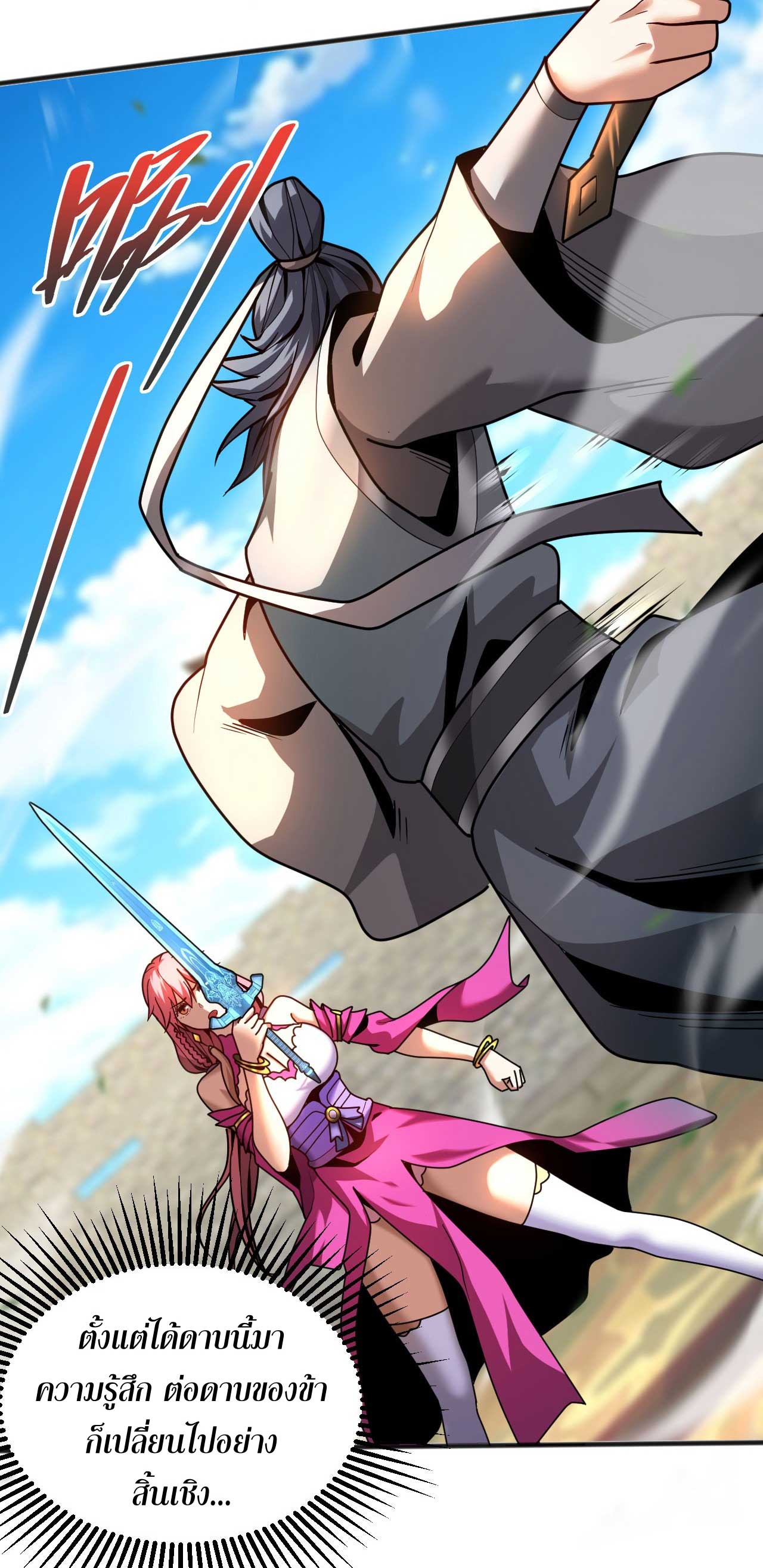 My Disciples Cultivate, While I Slack Off!  ศิษย์ของข้าฝกฝน ส่วนข้าขี้เกียจ ตอนที่ 40 หน้า 29