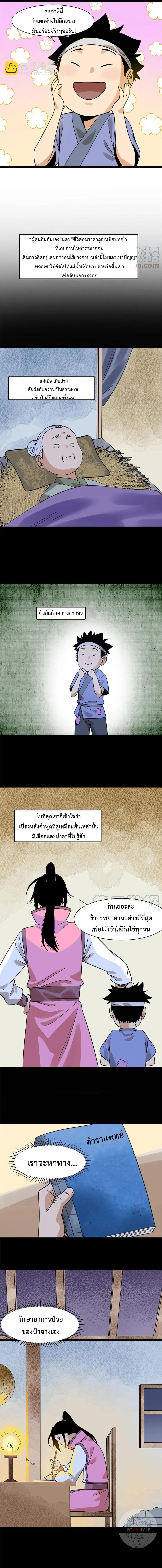 Ming Dynasty's Failure ตอนที่ 146 หน้า 7