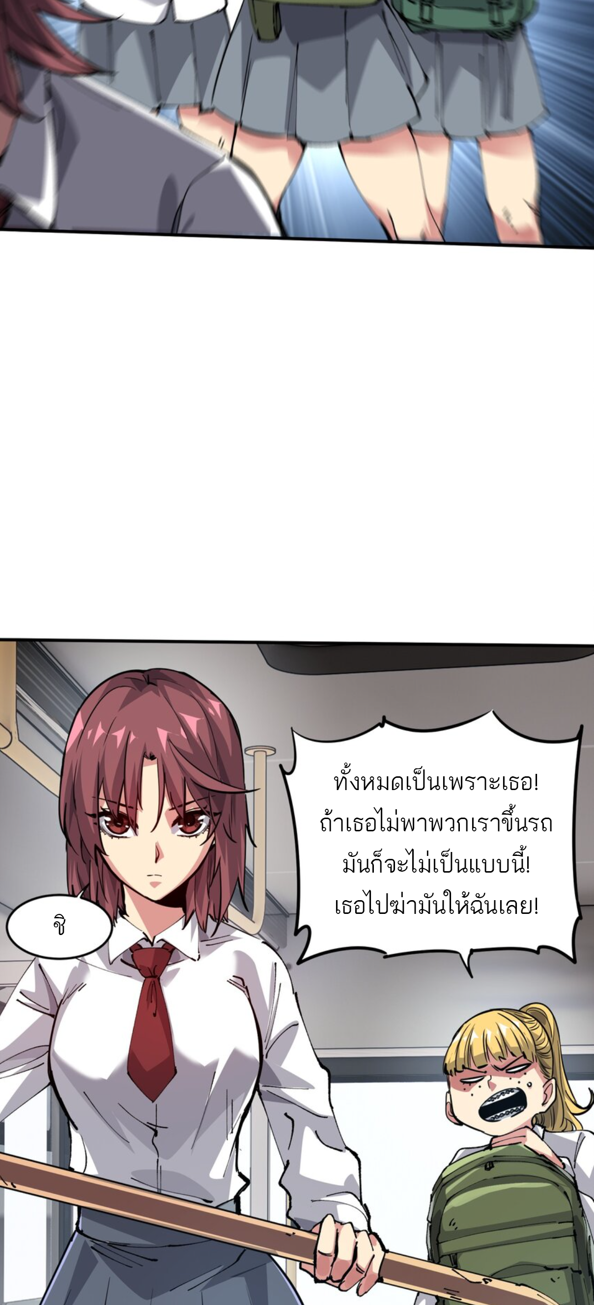 The Evolution ย้อนเวลากลับมาเพื่อกู้โลก ตอนที่ 5 หน้า 7