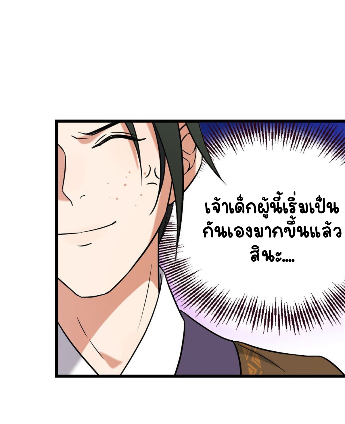 ปิ๊งรักทรราชจอมลวง ตอนที่ 49 หน้า 21
