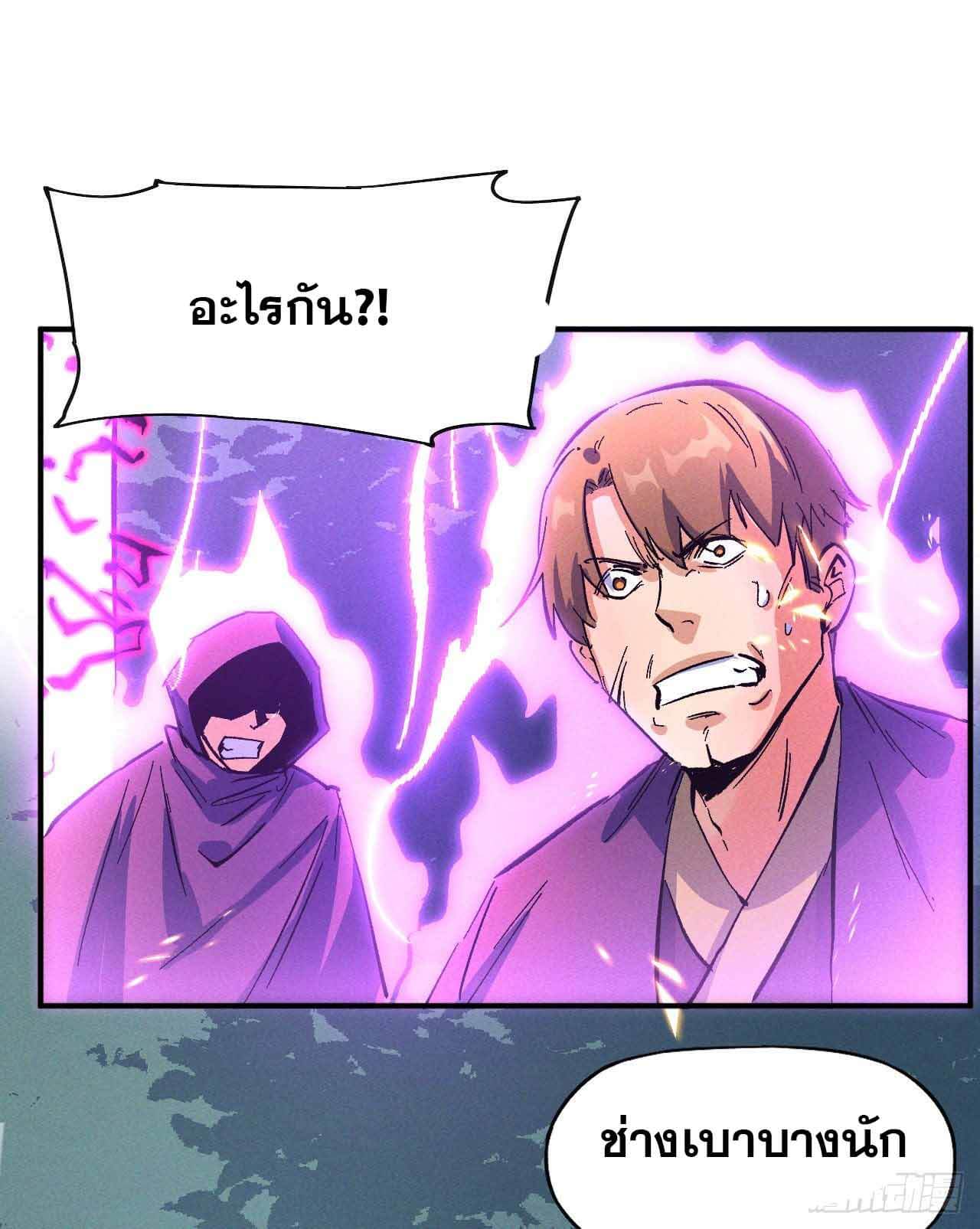 ตูข้านี่แหละเทพ (ทันจีน) ตอนที่ 44 หน้า 7